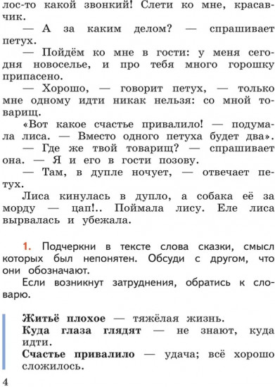 Литературное чтение. 1 класс. Работа с текстом