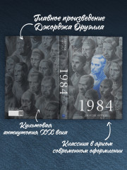 1984 - Фото 2