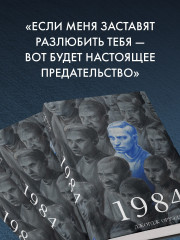 1984 - Фото 3