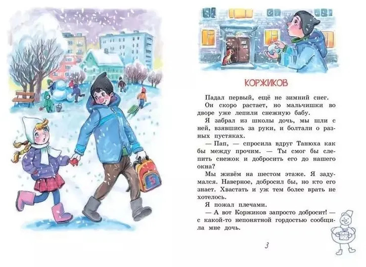 Олимпийский чемпион. Рассказы | Читаем сами | Фото 1