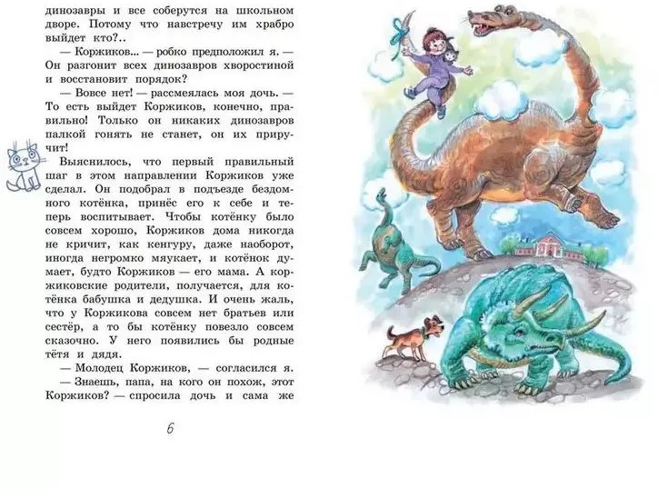 Олимпийский чемпион. Рассказы | Читаем сами | Фото 2