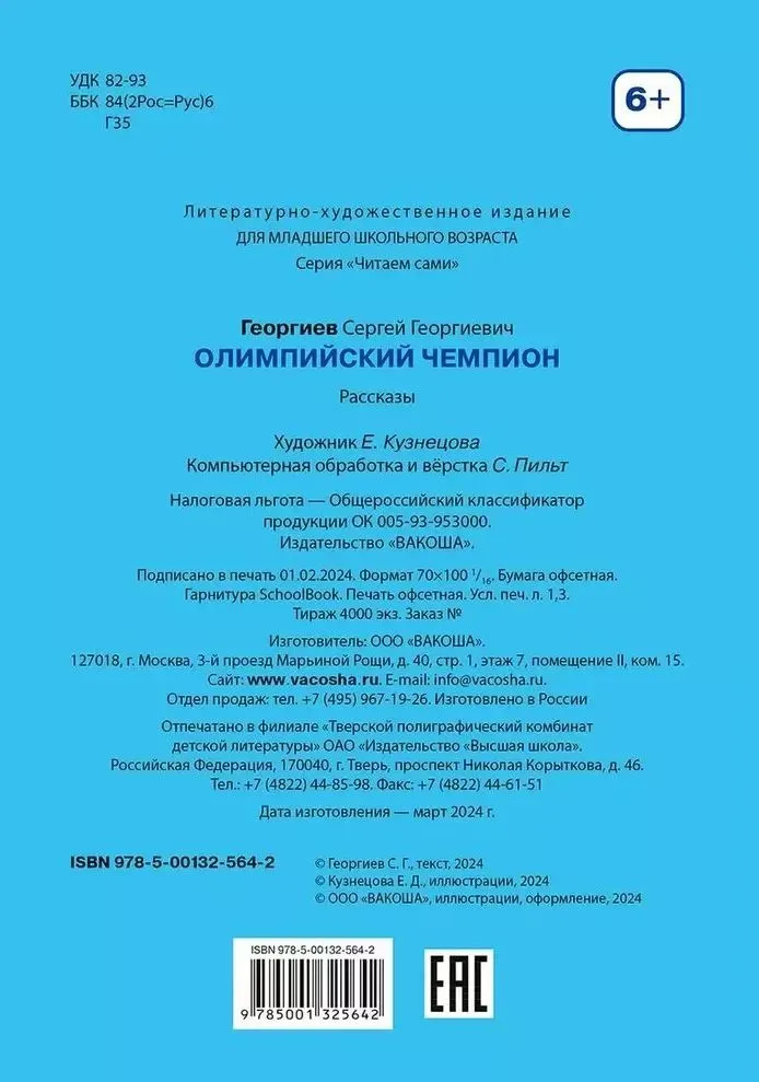 Олимпийский чемпион. Рассказы | Читаем сами | Фото 3
