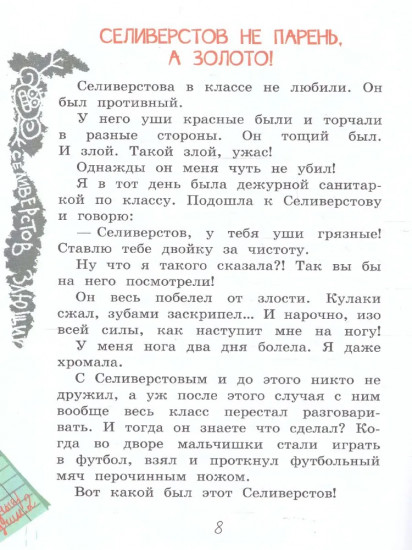 Весёлые рассказы