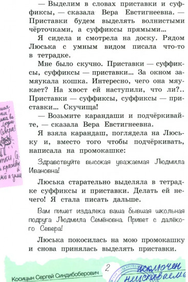 Привет с далекого севера. Рассказ