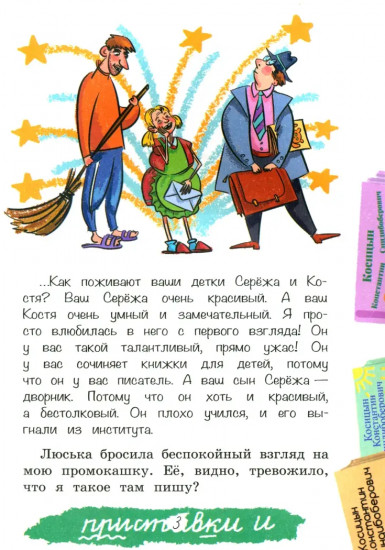 Привет с далекого севера. Рассказ