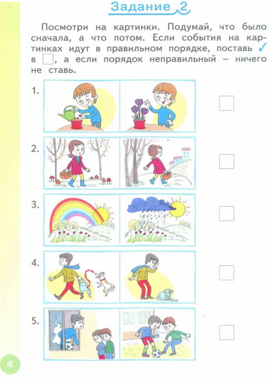 Школьный старт. Рабочая тетрадь для дошкольников и первоклассников