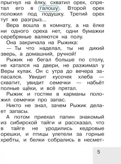 Тренажёр по чтению. 1 класс. Послебукварный период