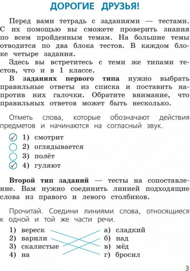 Русский язык. 2 класс. Тесты