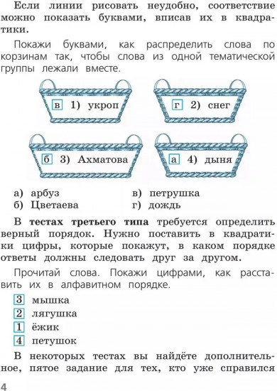 Русский язык. 2 класс. Тесты