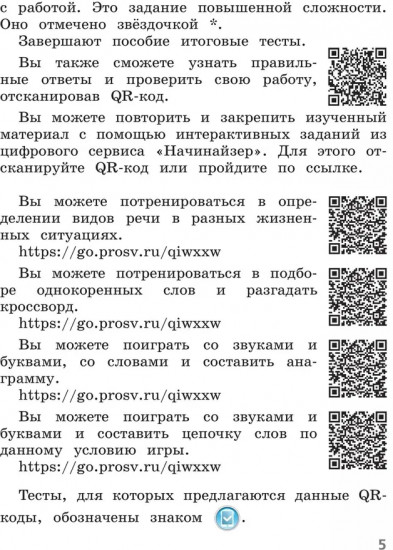 Русский язык. 2 класс. Тесты