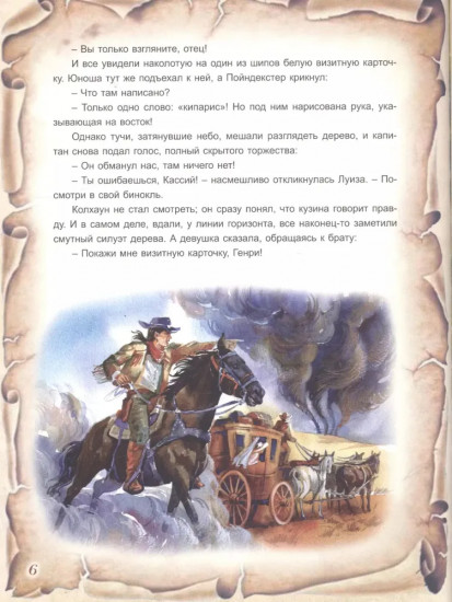 Всадник без головы