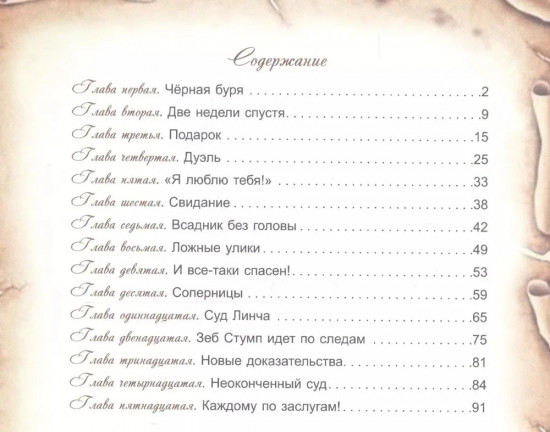 Всадник без головы