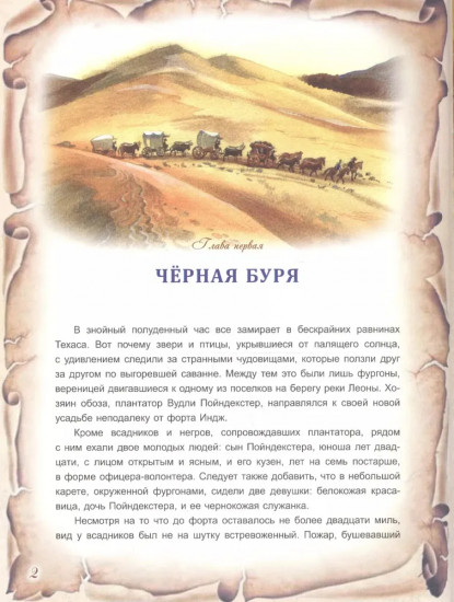 Всадник без головы
