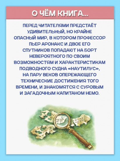 Двадцать тысяч лье под водой