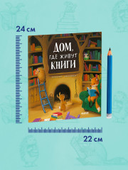 Дом, где живут книги - Фото 8