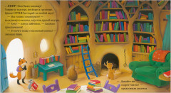 Дом, где живут книги - Фото 12