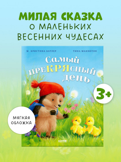 Самый преКРЯсный день