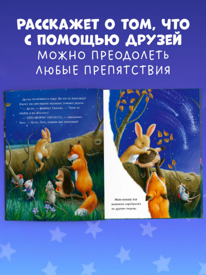 Самая звёздная ночь