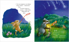 Самая звёздная ночь - Фото 11