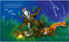 Самая звёздная ночь - Фото 12