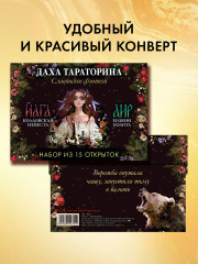 Набор открыток из романов «Йага» и «Аир. Хозяин болота» - Фото 6