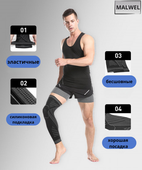 Бандаж на колено