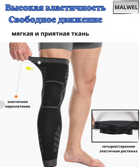 Бандаж на колено