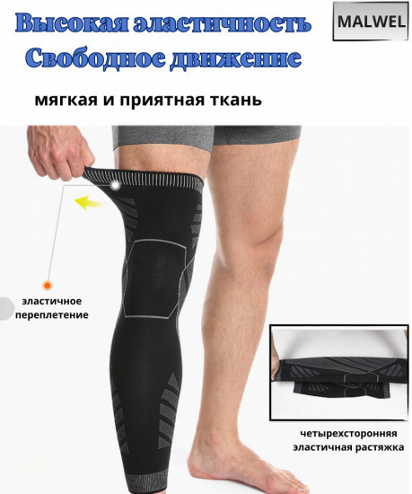 Бандаж на колено