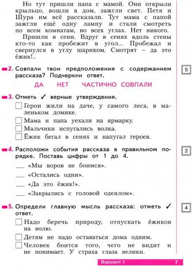 Литературное чтение. 2 класс. Что я знаю. Что я умею. Тетрадь для проверочных работ