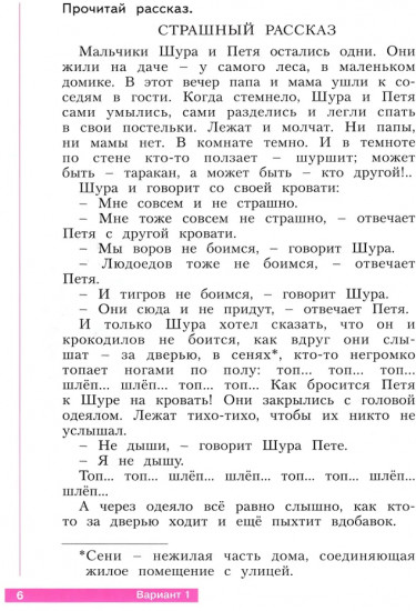 Литературное чтение. 2 класс. Что я знаю. Что я умею. Тетрадь для проверочных работ