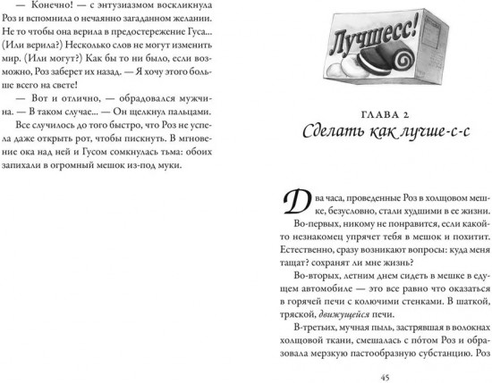 Пекарня Чудсов. Волшебство на один укус