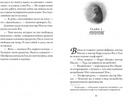 Пекарня Чудсов. Волшебство на один укус - Фото 4
