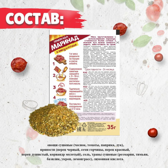 Маринад-приправа к мясу и птице