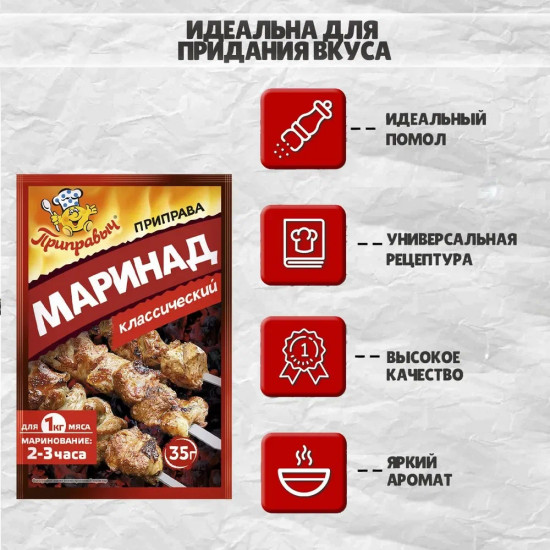 Маринад-приправа «Классический»