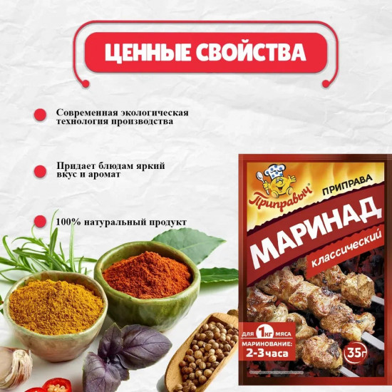 Маринад-приправа «Классический»