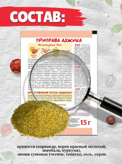Приправа «Аджика»