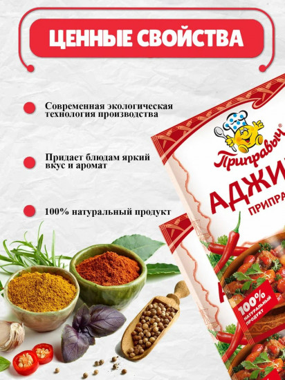 Приправа «Аджика»