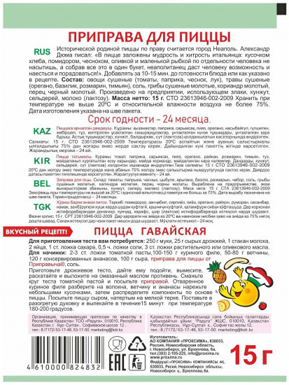 Приправа для пиццы