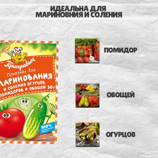 Приправа универсальная для маринования и соления помидоров, огурцов и овощей
