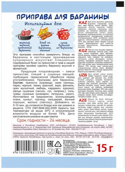 Приправа для баранины