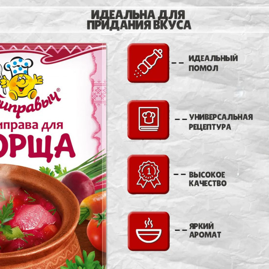 Приправа для борща