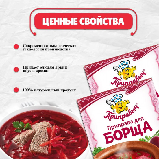 Приправа для борща