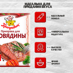 Приправа для говядины - Фото 2