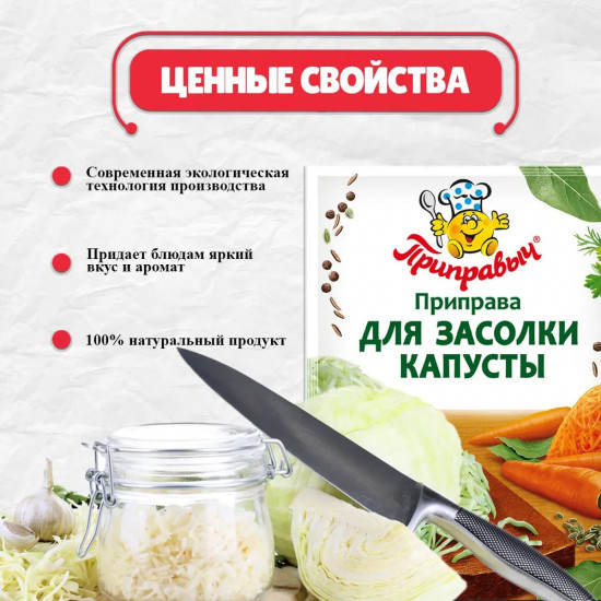 Приправа для засолки капусты