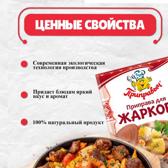 Приправа для жаркого