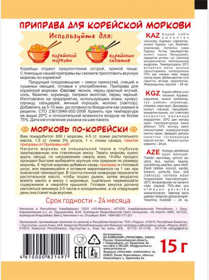 Приправа для корейской моркови