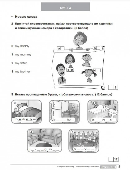 Английский язык. Контрольные задания. 2 класс. Test Booklet