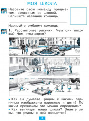 Окружающий мир. Учусь наблюдать и исследовать. 1 класс. Тетрадь-практикум - Фото 1
