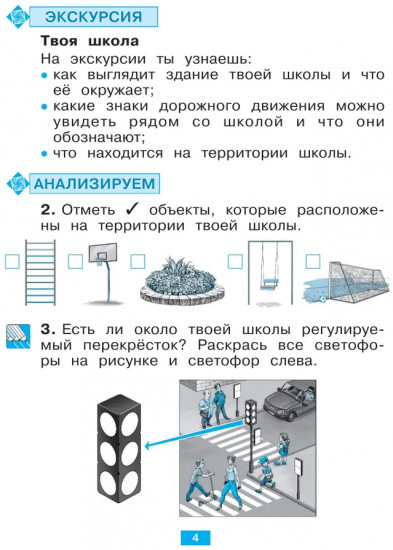 Окружающий мир. Учусь наблюдать и исследовать. 1 класс. Тетрадь-практикум