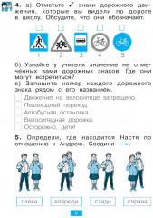 Окружающий мир. Учусь наблюдать и исследовать. 1 класс. Тетрадь-практикум - Фото 3
